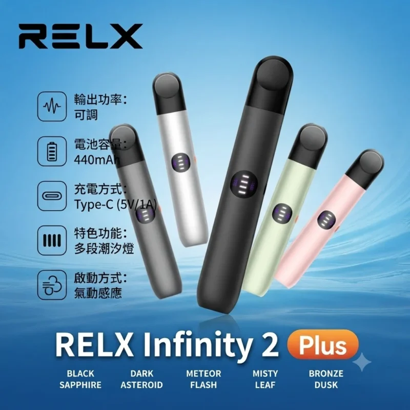 RELX 6代主機-RELX悅刻六代主機-RELX電子煙官網